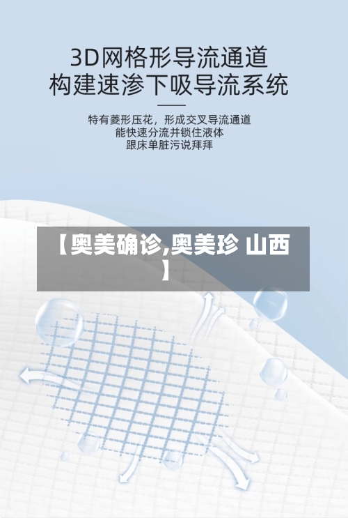 【奥美确诊,奥美珍 山西】