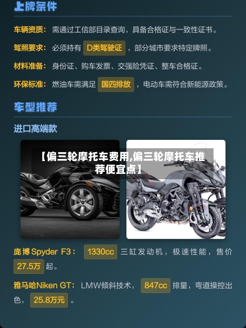 【偏三轮摩托车费用,偏三轮摩托车推荐便宜点】