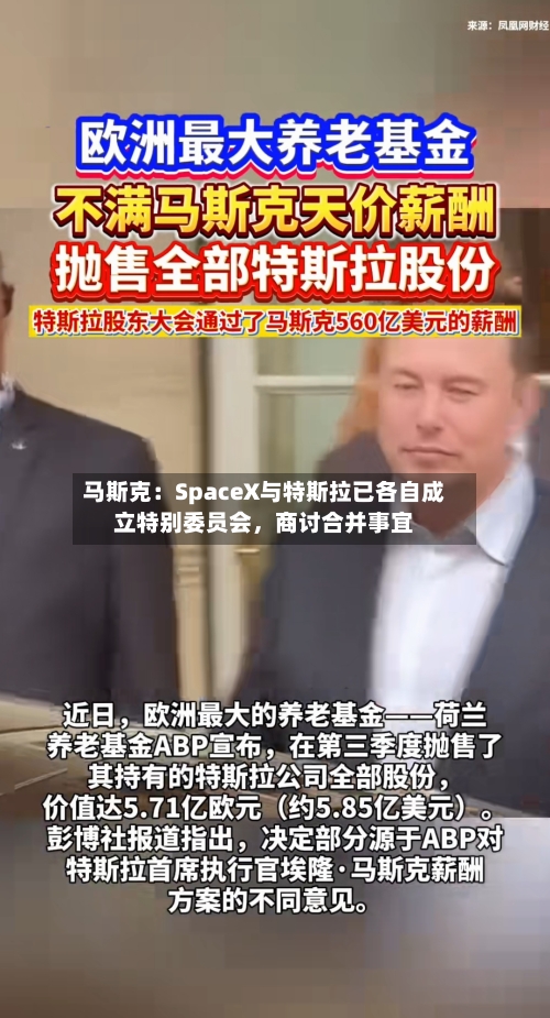 马斯克：SpaceX与特斯拉已各自成立特别委员会，商讨合并事宜-第3张图片