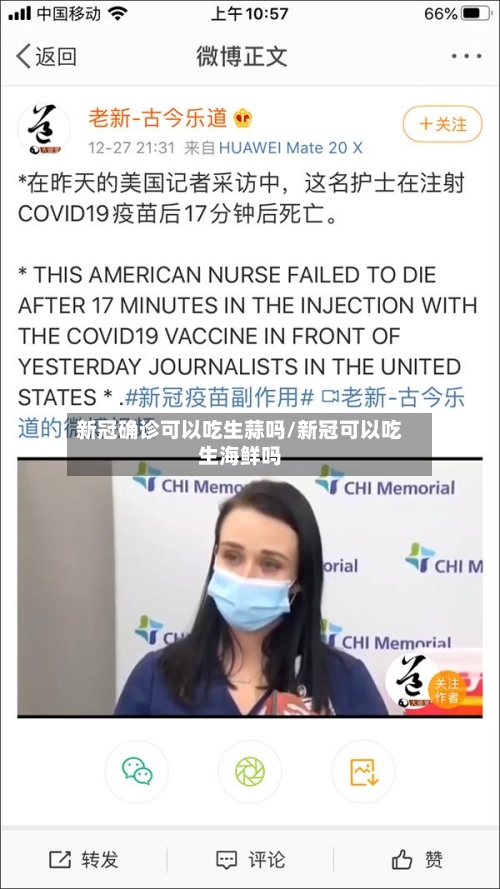 新冠确诊可以吃生蒜吗/新冠可以吃生海鲜吗-第2张图片