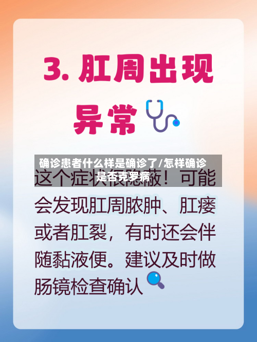 确诊患者什么样是确诊了/怎样确诊是否克罗病