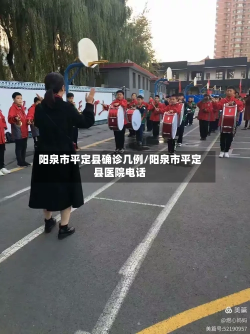 阳泉市平定县确诊几例/阳泉市平定县医院电话-第2张图片
