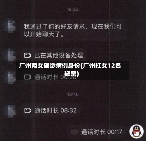 广州两女确诊病例身份(广州扛女12名被杀)