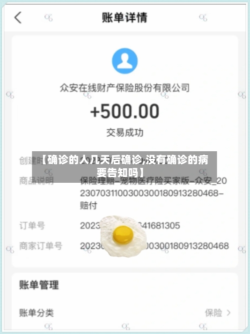 【确诊的人几天后确诊,没有确诊的病要告知吗】-第2张图片