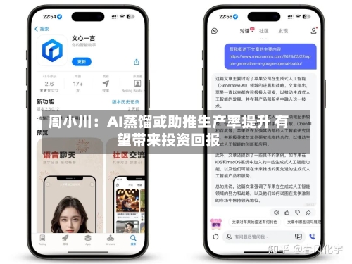 周小川:AI蒸馏或助推生产率提升 有望带来投资回报