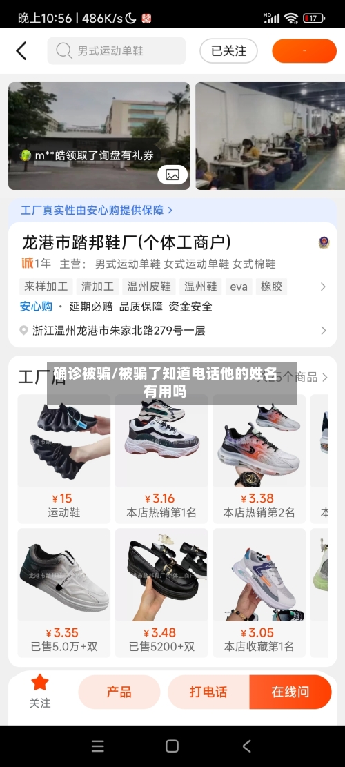 确诊被骗/被骗了知道电话他的姓名有用吗