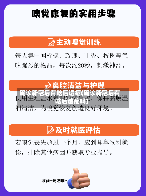 确诊新冠后有啥后遗症(确诊新冠后有啥后遗症吗)-第2张图片