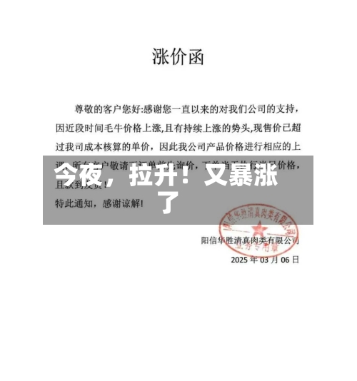 今夜,拉升!又暴涨了