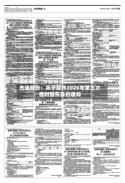 杰瑞股份:关于召开2026年第三次临时股东会的通知