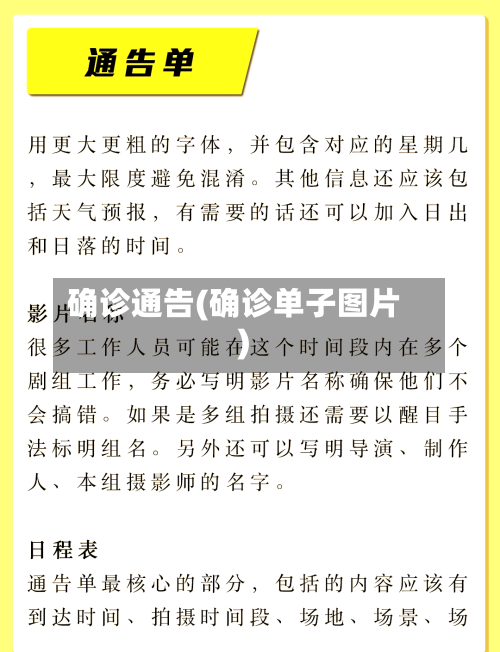 确诊通告(确诊单子图片)