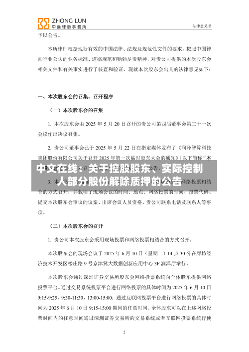 中文在线:关于控股股东、实际控制人部分股份解除质押的公告