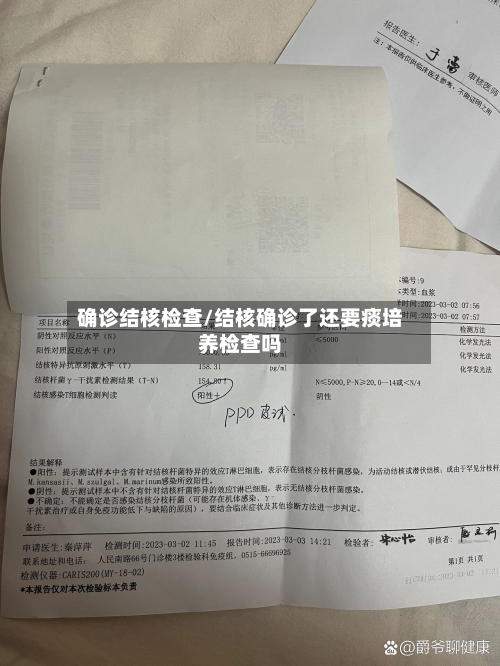 确诊结核检查/结核确诊了还要痰培养检查吗-第3张图片