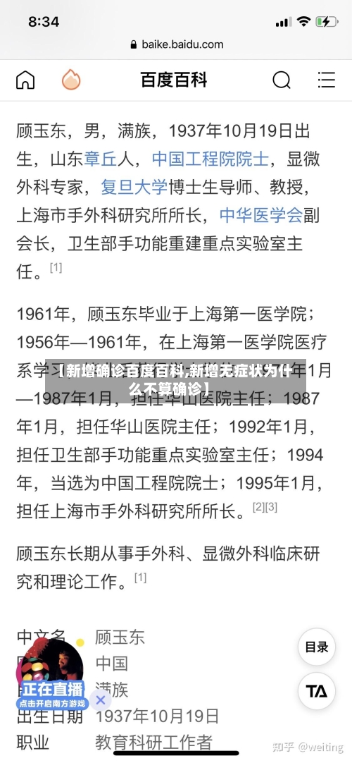 【新增确诊百度百科,新增无症状为什么不算确诊】-第3张图片