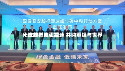一流投行建设提速 并购重组与世界化成转型双引擎-第2张图片