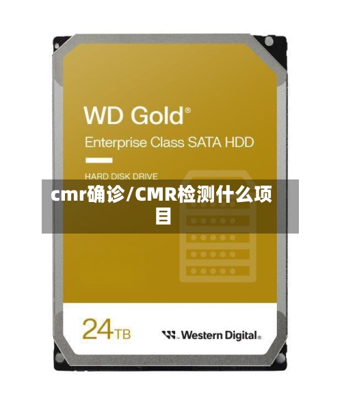 cmr确诊/CMR检测什么项目-第3张图片