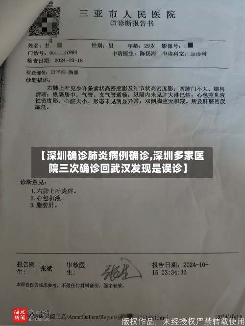 【深圳确诊肺炎病例确诊,深圳多家医院三次确诊回武汉发现是误诊】-第2张图片