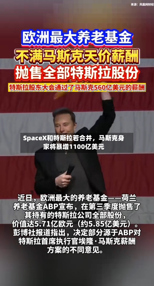 SpaceX和特斯拉若合并	，马斯克身家将暴增1100亿美元-第2张图片