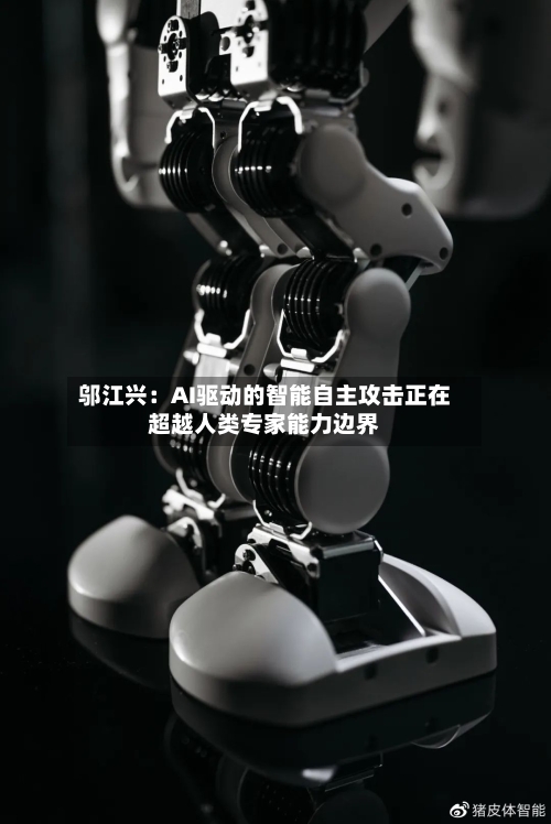 邬江兴：AI驱动的智能自主攻击正在超越人类专家能力边界-第2张图片