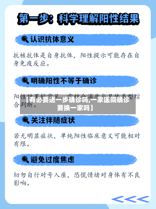【有必要进一步确诊吗,一家医院确诊要换一家吗】-第3张图片