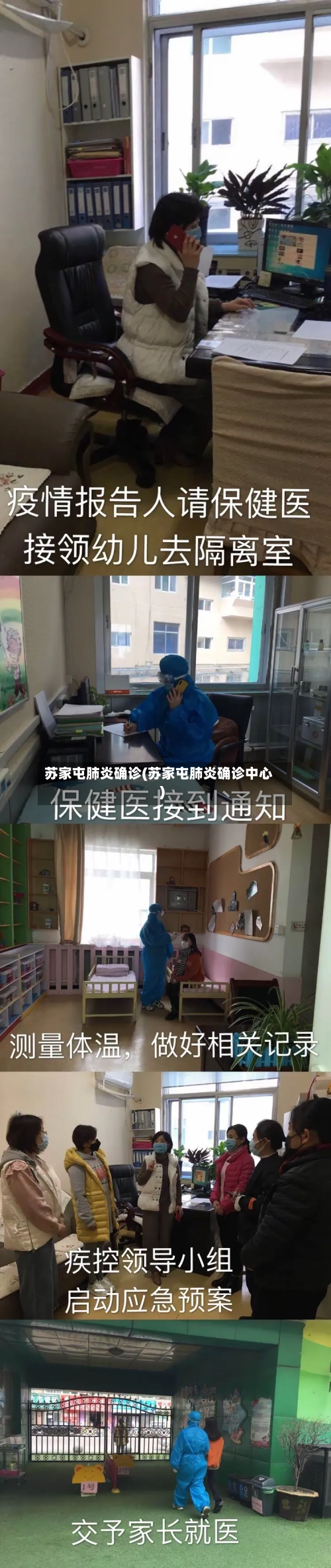 苏家屯肺炎确诊(苏家屯肺炎确诊中心)-第3张图片