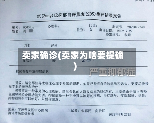 卖家确诊(卖家为啥要提确)-第2张图片