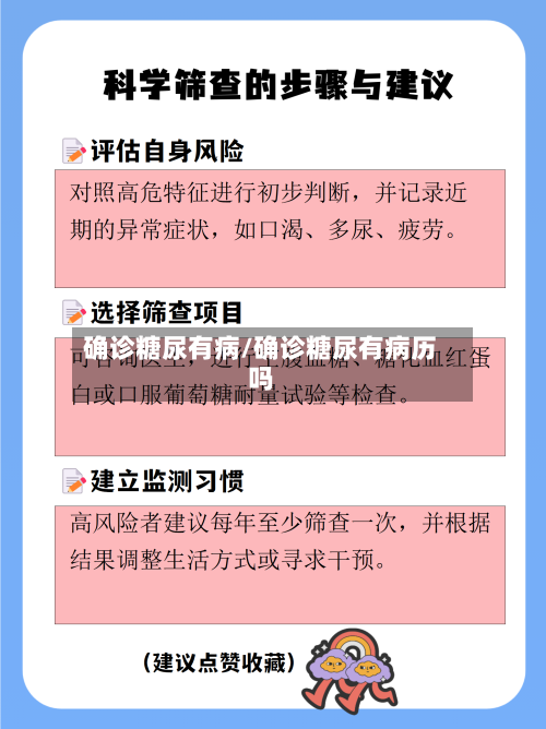 确诊糖尿有病/确诊糖尿有病历吗