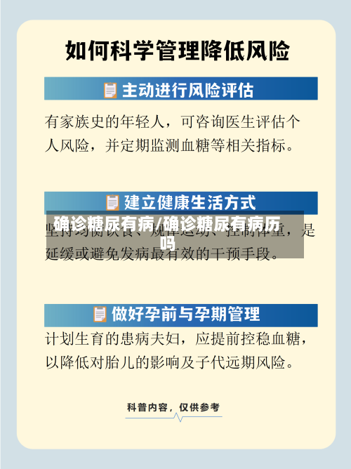 确诊糖尿有病/确诊糖尿有病历吗-第3张图片