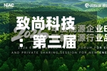 致尚科技:第三届董事会第二〖Fourteen〗、
次会议决议公告