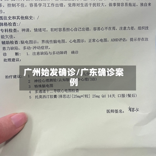 广州始发确诊/广东确诊案例