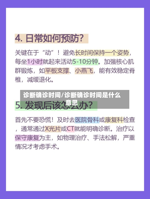 诊断确诊时间/诊断确诊时间是什么意思-第2张图片