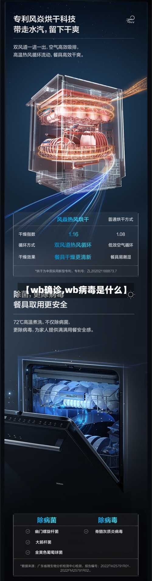 【wb确诊,wb病毒是什么】-第2张图片
