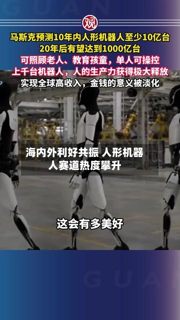 海内外利好共振 人形机器人赛道热度攀升
