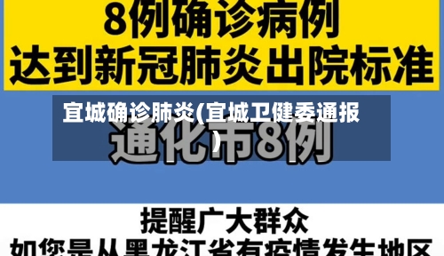 宜城确诊肺炎(宜城卫健委通报)