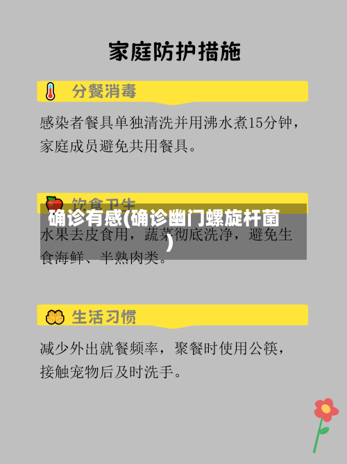 确诊有感(确诊幽门螺旋杆菌)