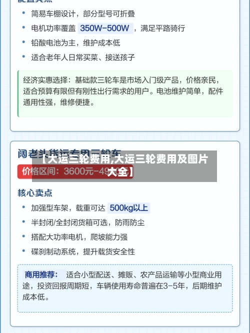 【大运三轮费用,大运三轮费用及图片大全】-第2张图片