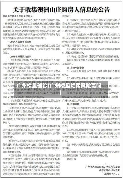 广州楼盘确诊(广州楼盘烂尾风险高吗)-第3张图片