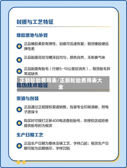 正新轮胎费用表/正新轮胎费用表大全-第3张图片