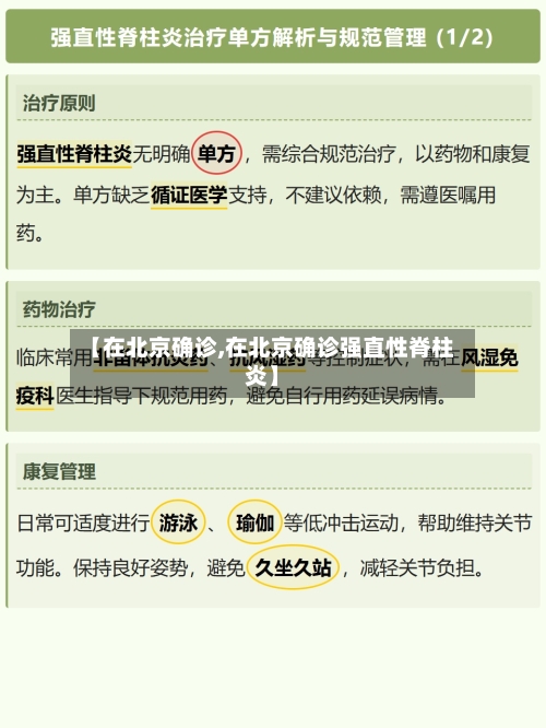 【在北京确诊,在北京确诊强直性脊柱炎】-第2张图片