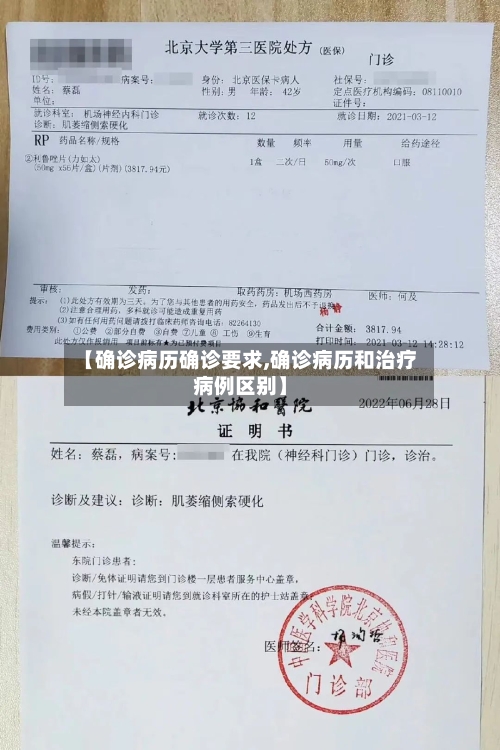 【确诊病历确诊要求,确诊病历和治疗病例区别】-第3张图片