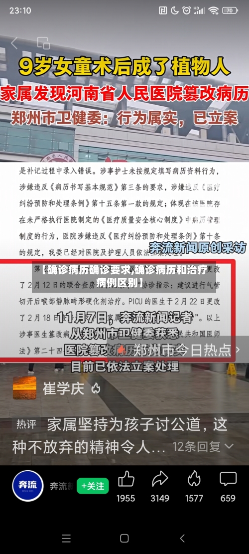 【确诊病历确诊要求,确诊病历和治疗病例区别】-第2张图片