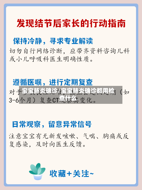 宝宝肺炎确诊/宝宝肺炎确诊都用检查什么-第1张图片