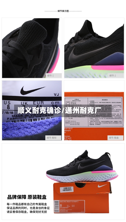 顺义耐克确诊/通州耐克厂-第3张图片