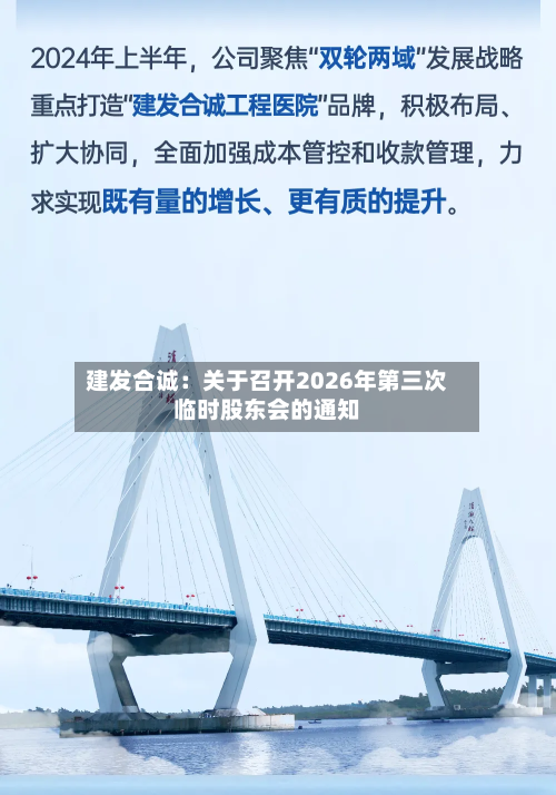 建发合诚：关于召开2026年第三次临时股东会的通知