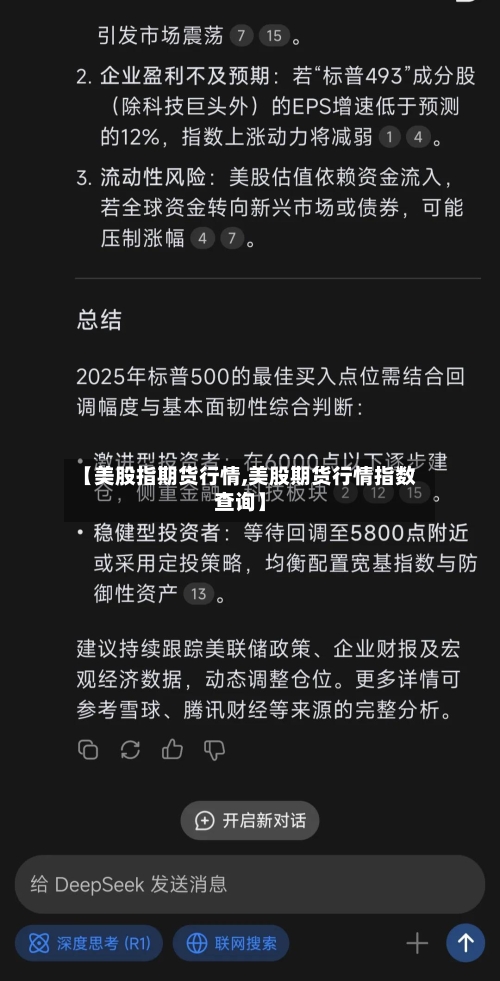 【美股指期货行情,美股期货行情指数查询】-第2张图片