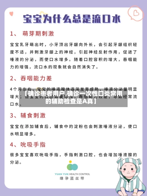 【确诊患者用户,确诊一次性口炎常用的辅助检查是A真】