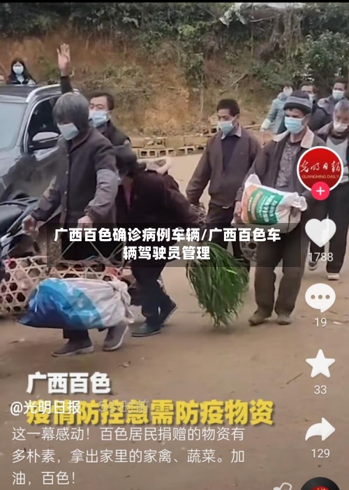 广西百色确诊病例车辆/广西百色车辆驾驶员管理-第2张图片