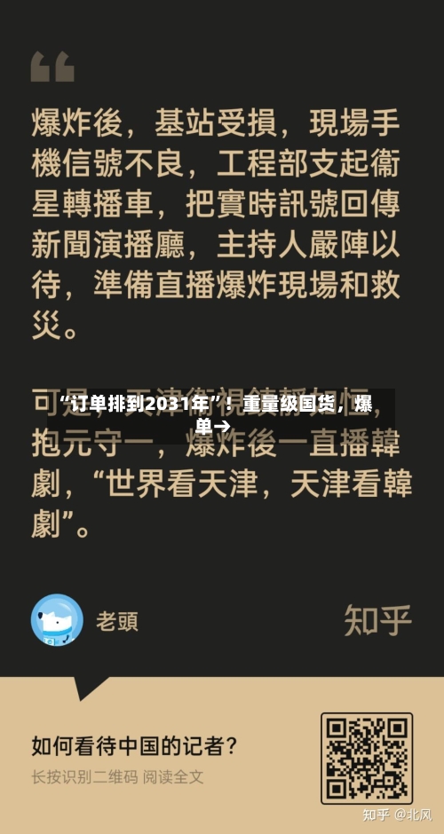 “订单排到2031年”!重量级国货,爆单→