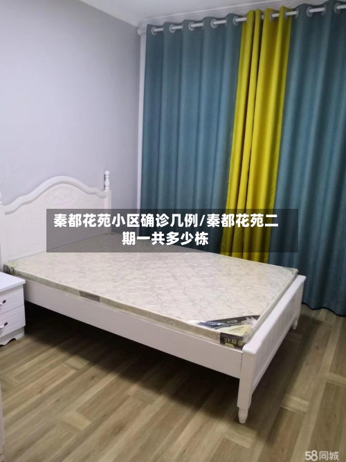 秦都花苑小区确诊几例/秦都花苑二期一共多少栋