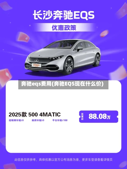 奔驰eqs费用(奔驰EQS现在什么价)-第2张图片