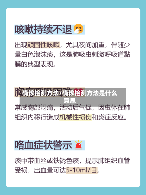 确诊检测方法/确诊检测方法是什么意思-第1张图片